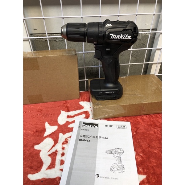 makita 牧田DHP483電鑽 限量黑魂版  無刷 全新現貨 可刷卡分期