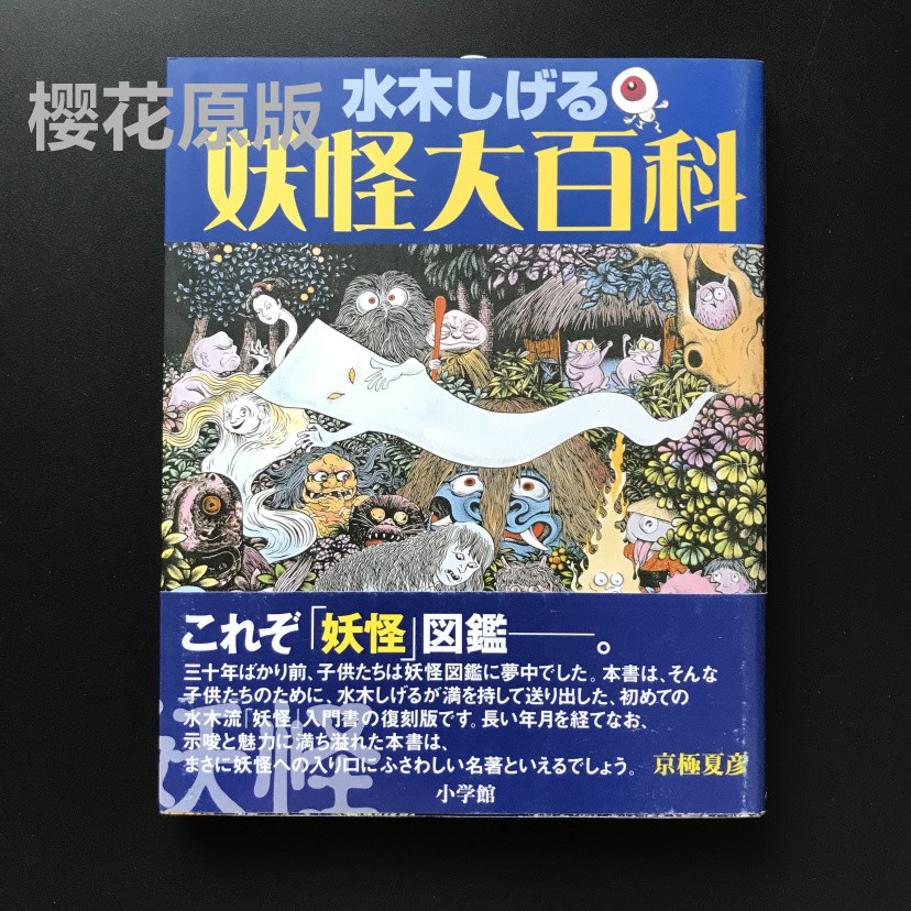 現貨日版漫畫水木茂妖怪大百科 蝦皮購物