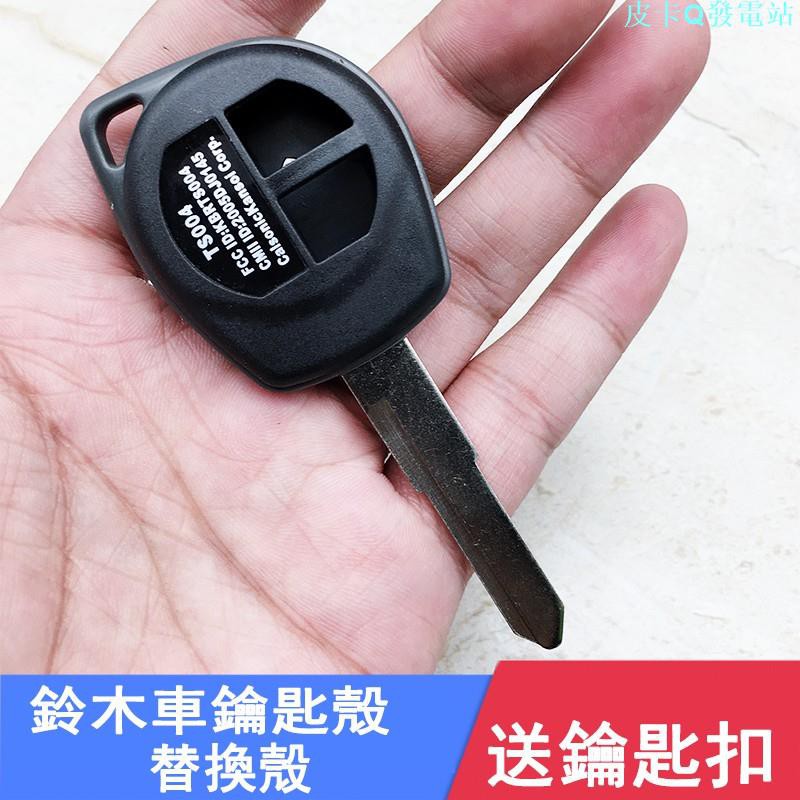 【熱銷】SUZUKI 鈴木 汽車鑰匙殼 SX4 Swift ALTO JIMNY遙控器外殼汽車鑰匙殼替換殼