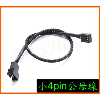 電腦 機殼 CPU風扇 系統風扇 小4pin 小4p 電源 風扇 編織網 擴充線 延長線 電源線