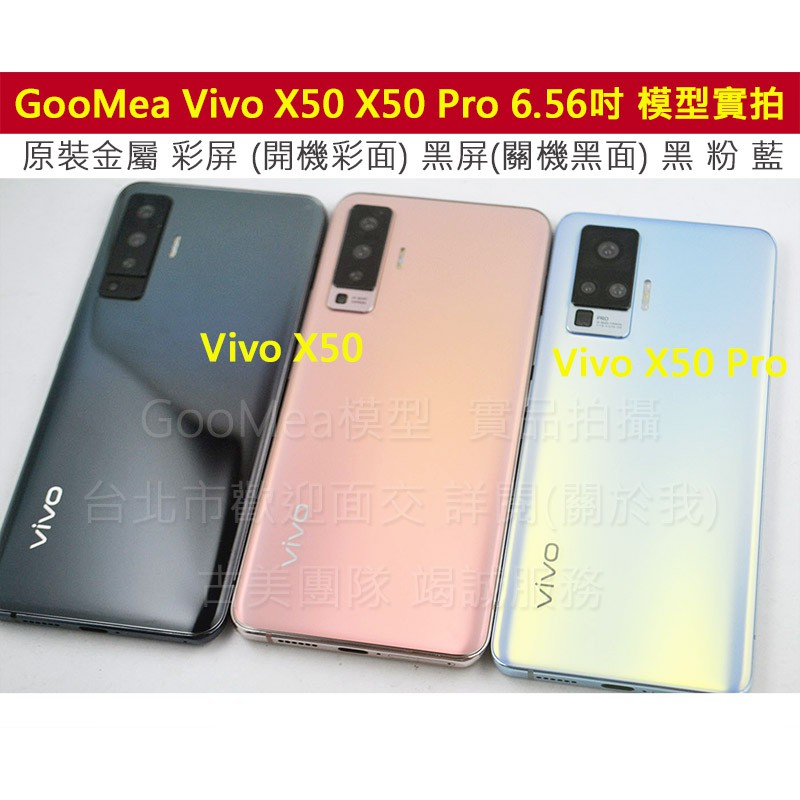 GMO模型 原裝 精仿 Vivo X50 X50 Pro 6.56吋展示Dummy樣品包膜假機道具沒收玩具摔機拍戲