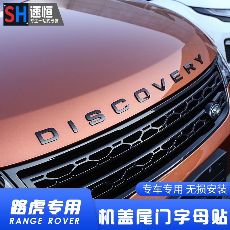 Land Rover Discovery Range Rover Discovery 5 evoque 車標 尾標 標誌