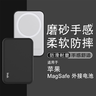 Imak 磨砂軟殼 蘋果 Apple MagSafe Battery Pack 外接電池 矽膠手機殼 霧面保護殼 手機套