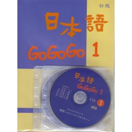 日本語GOGOGO 1(書+3CD)