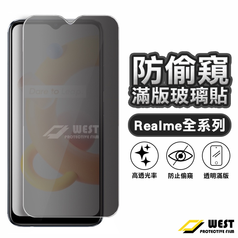 Realme防偷窺滿版玻璃貼 防窺保護貼 適用 GT 9pro 9i X7 Pro XT 7 5G 5 X3 X50