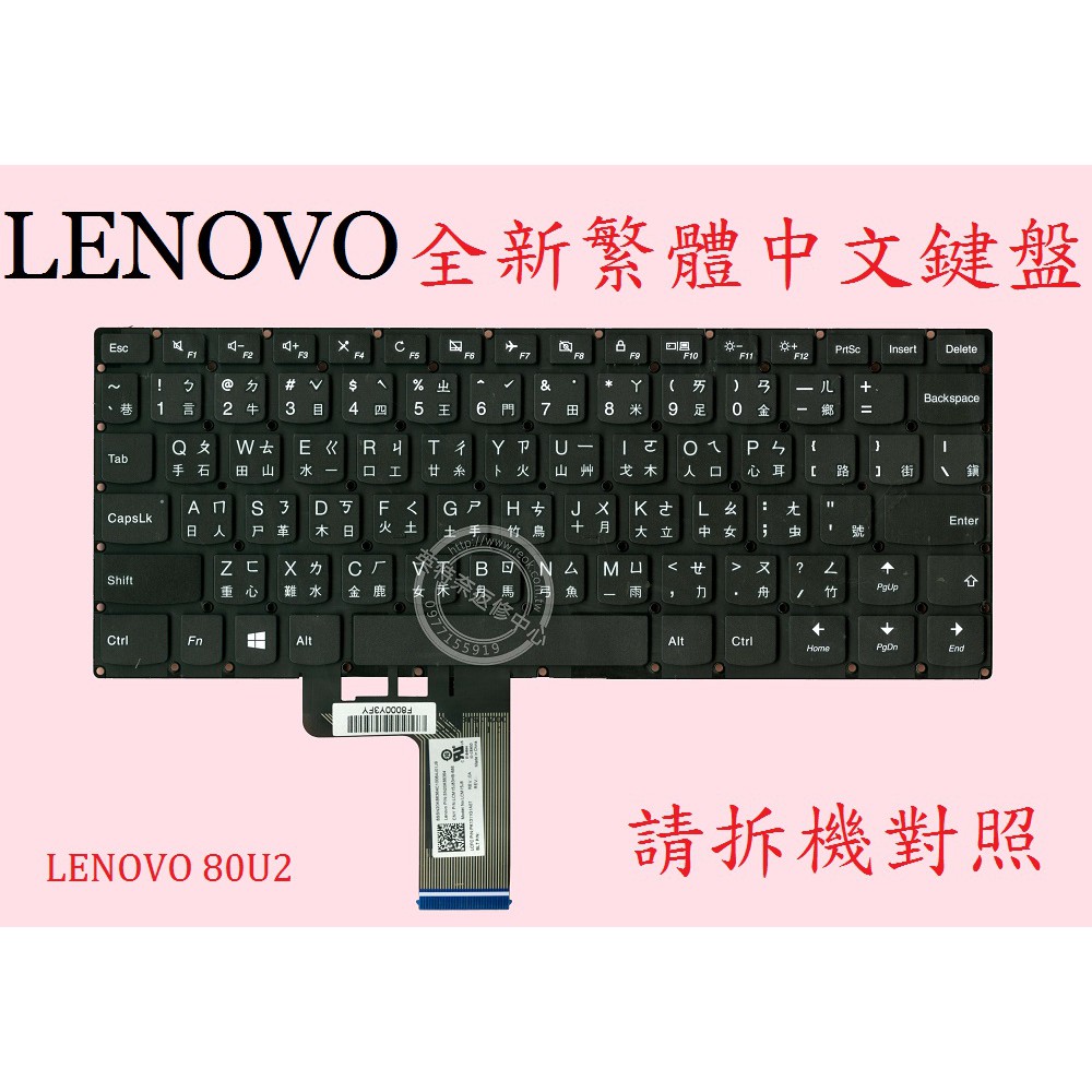 LENOVO 聯想 Yoga 710-11ISK 80TX 710-11IKB 繁體中文鍵盤 80U2