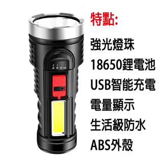 ║台灣/現貨/快速║四檔 LED 強光 / COB 側光 手電筒 USB充電 随身攜帶 強光手電筒 照明 強光 戶外照明