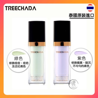 泰國 TREECHADA 防曬 隔離霜 綠 紫 30ML（泰韓記）