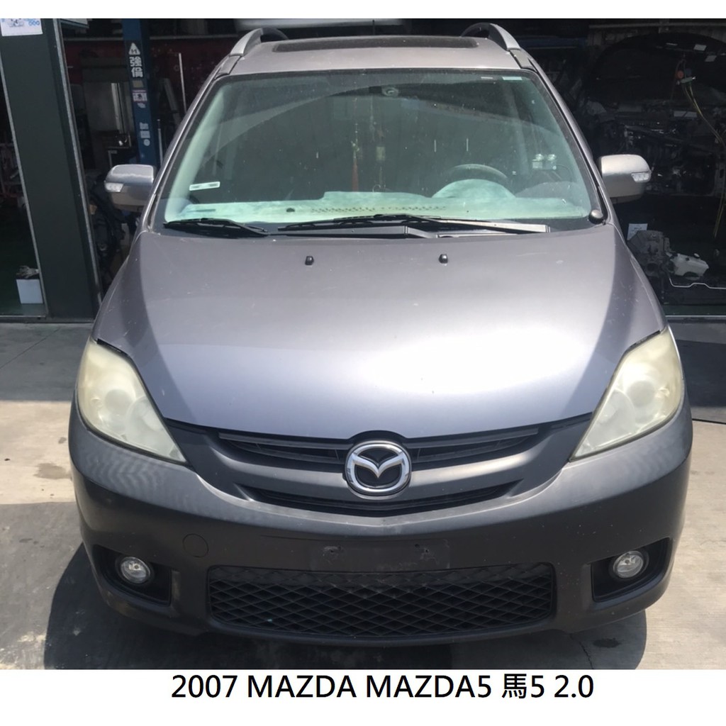 零件車 2007 MAZDA MAZDA5 馬5 2.0 拆賣 JL金亮汽車商行 中古汽車零件材料 引擎 電腦 變速箱