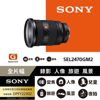 【SONY】SEL2470GM2 FE 24-70mm f/2.8 GM II (公司貨)