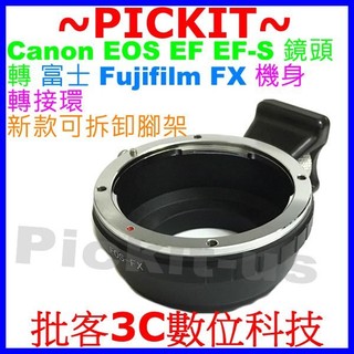 可拆卸腳架環佳能 Canon EOS EF鏡頭轉富士Fujifilm Fuji FX X-mount X卡口機身轉接環