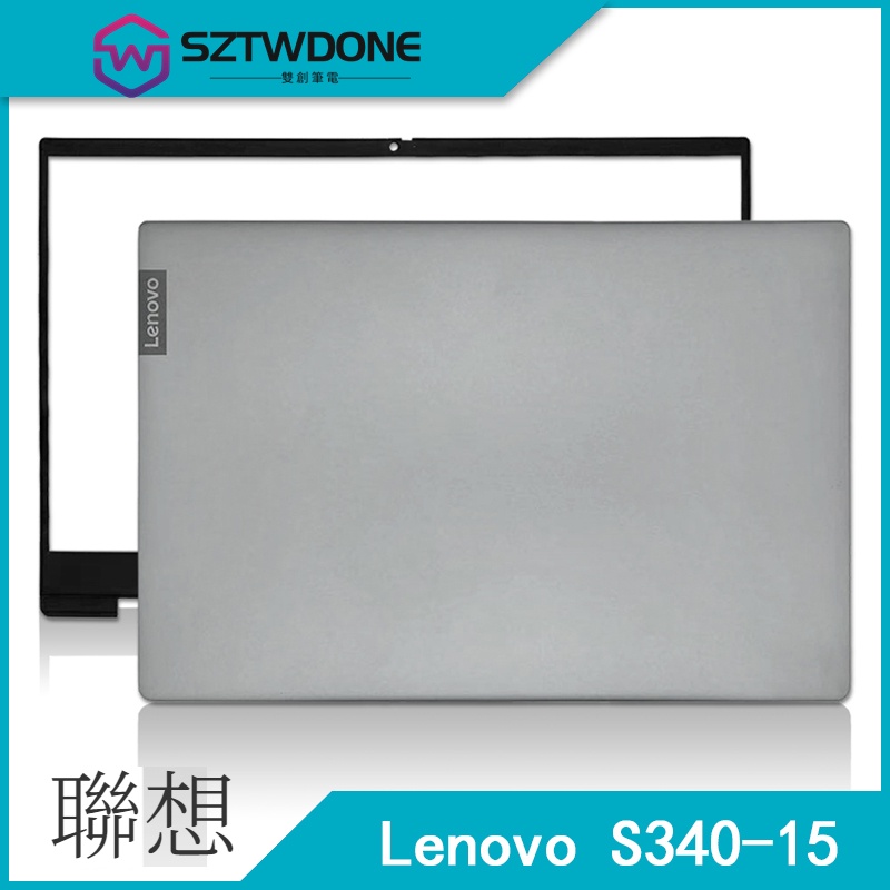 Lenovo/聯想 小新-15 S340-15 2019款 A殼 B殼 后蓋 筆記型電腦外殼