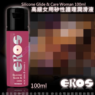 絲綢般的觸感 德國Eros-高階女用矽性護理潤滑液 100ml-(SGCW)潤滑油 按摩油 情趣精品