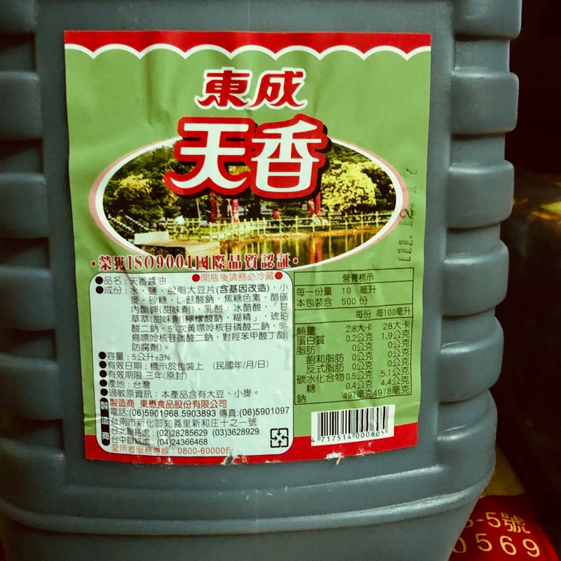 天香醬油