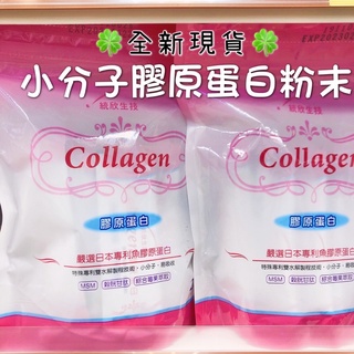 促銷現貨🎉統欣生技日本專利魚膠原蛋白+MSM+穀胱甘肽+莓果多酚20包 膠原蛋白粉末包