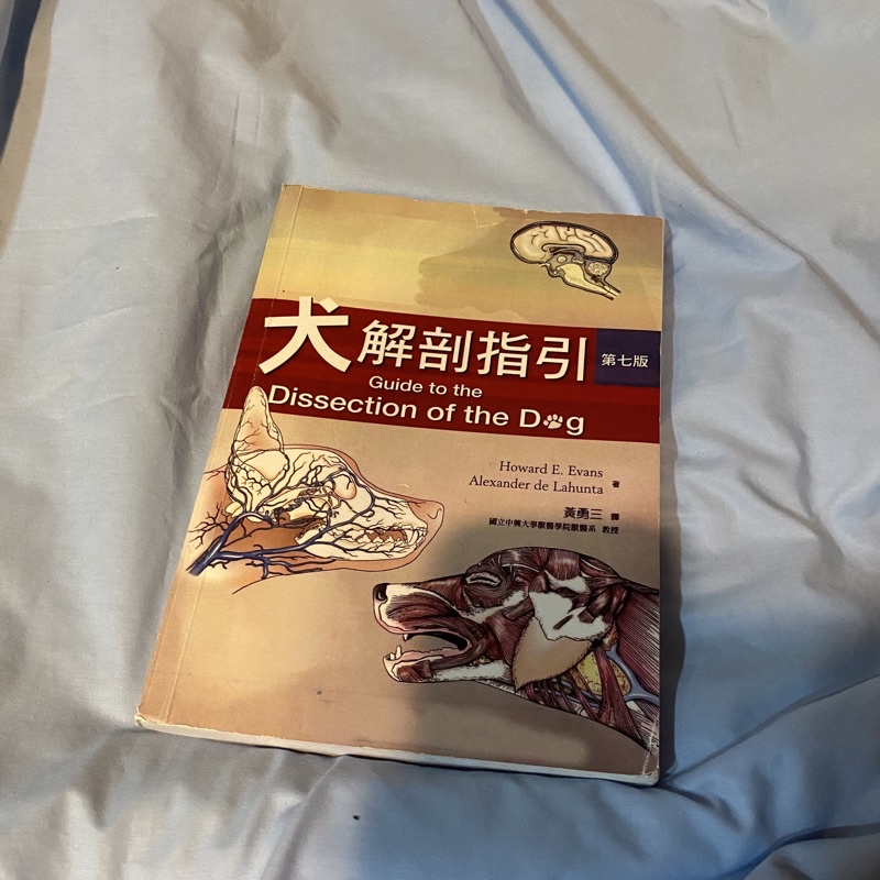 Evans and de Lahunta 犬の解剖 第七版 Evans and de Lahunta 犬の解剖 第七版 Evans and de Lahunta 犬の