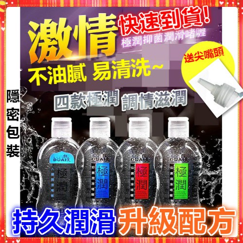 台灣現貨 DUAI獨愛 極潤220ml潤滑液 人體潤滑油 夫妻情趣用品 涼感按摩油 水溶性潤滑劑 情趣精品 其他成人專區