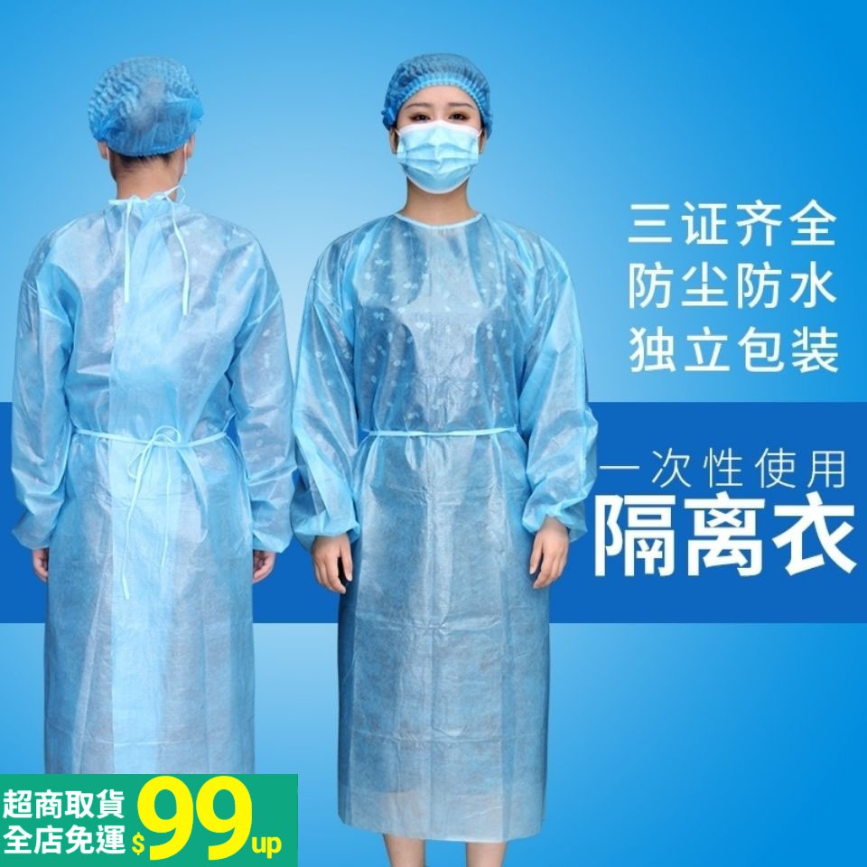 反穿式隔離衣 優惠推薦 21年7月 蝦皮購物台灣