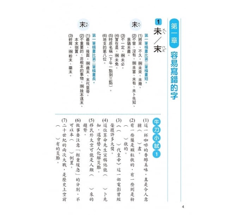 小學生 必備 相似詞 易錯字 造句 練習 3本各1 80頁 語文技巧 蝦皮購物