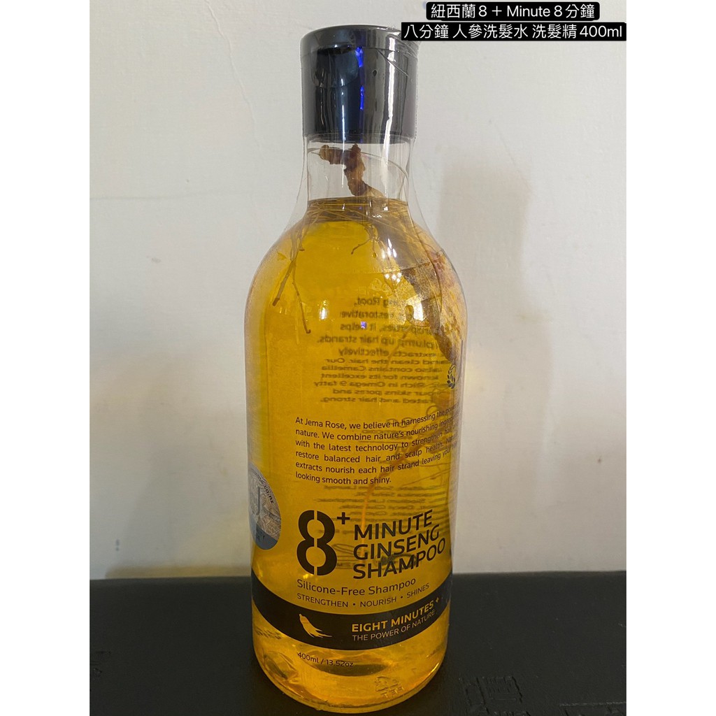 (正品+電子發票)紐西蘭8+Minute  8分鐘 人蔘精華洗髮精 400ml 八分鐘 洗髮水 紐西蘭 JEMA ROS