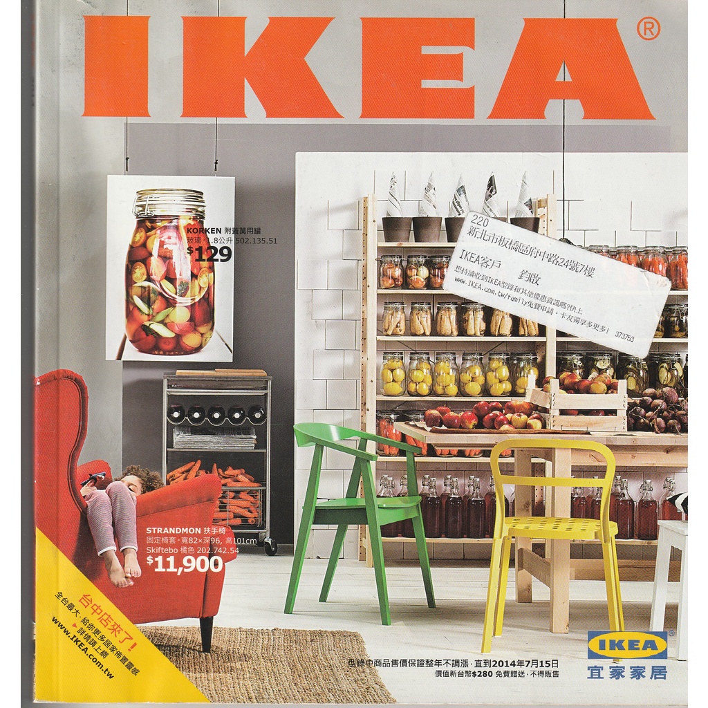 IKEA 2014 宜家家居 目錄 型錄