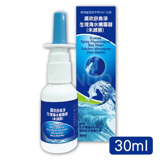 【廣欣】舒鼻淨生理海水噴霧器 30ml (效期 2027.11.12)