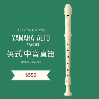 YAMAHA YRA-28BIII Alto 英式 中音直笛