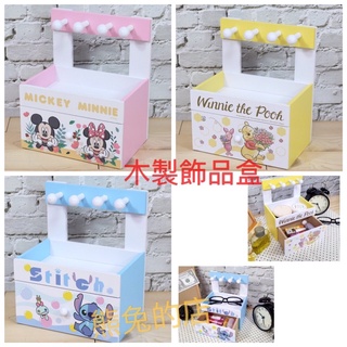 《熊兔的店 》正版授權 木製 史迪奇飾品盒 小熊維尼 米奇米妮 桌上收納盒 珠寶盒