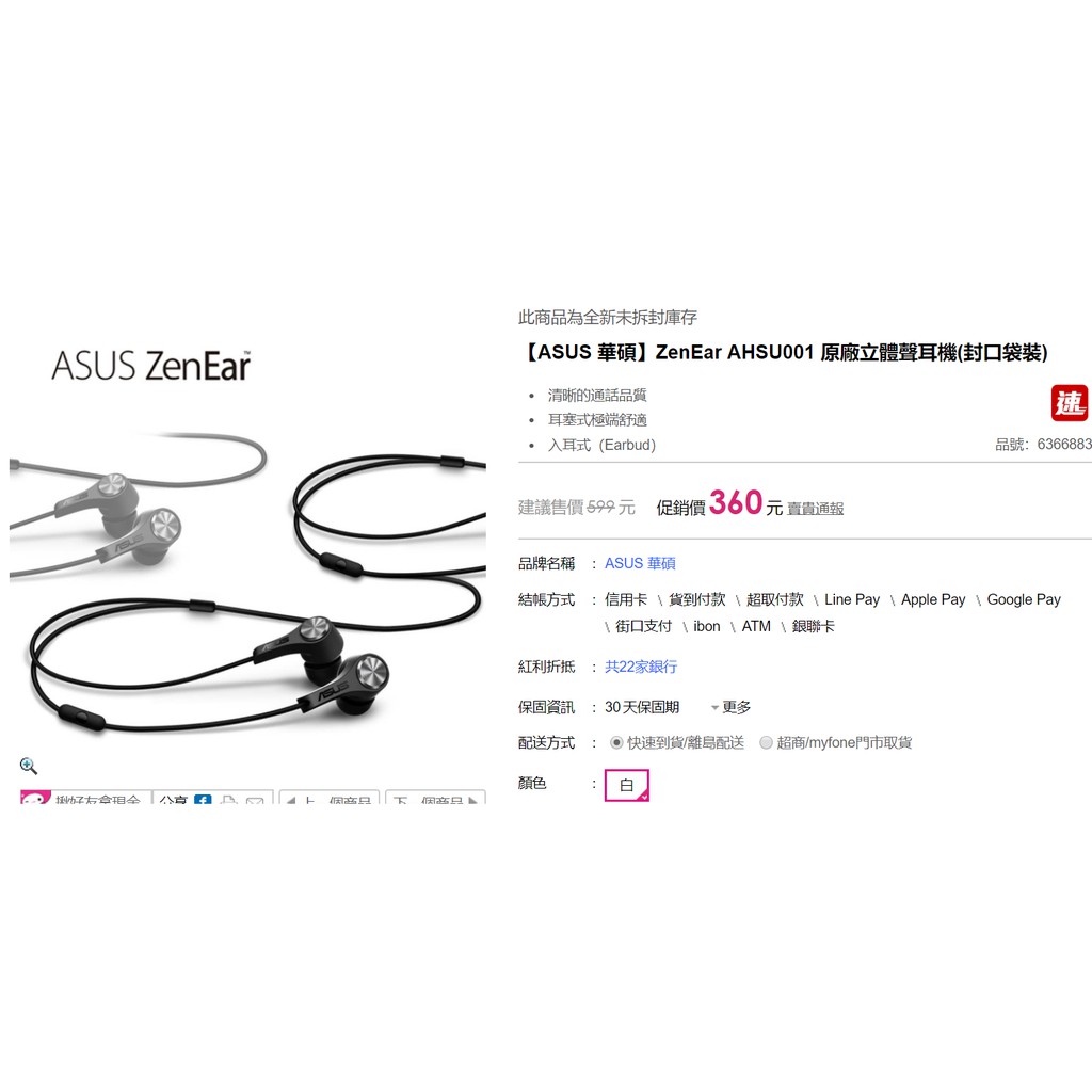 原廠公司貨 新品 現貨 ASUS zenfone 原廠耳機及 ZENEAR 耳機 ASUS華碩原廠線控耳機ZenFone