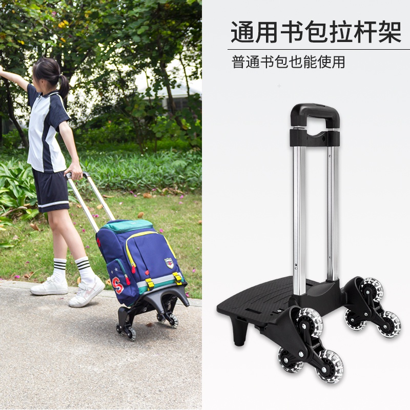 臺灣免運 小學生書包拉桿架 可折疊通用 三六輪爬樓梯 兒童背包手拖拉桿