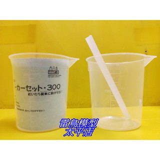 TM-21 調色組 攪拌棒 300ml量杯x2 攪拌棒x1 鋼彈模型 rg hg mg 噴漆工具