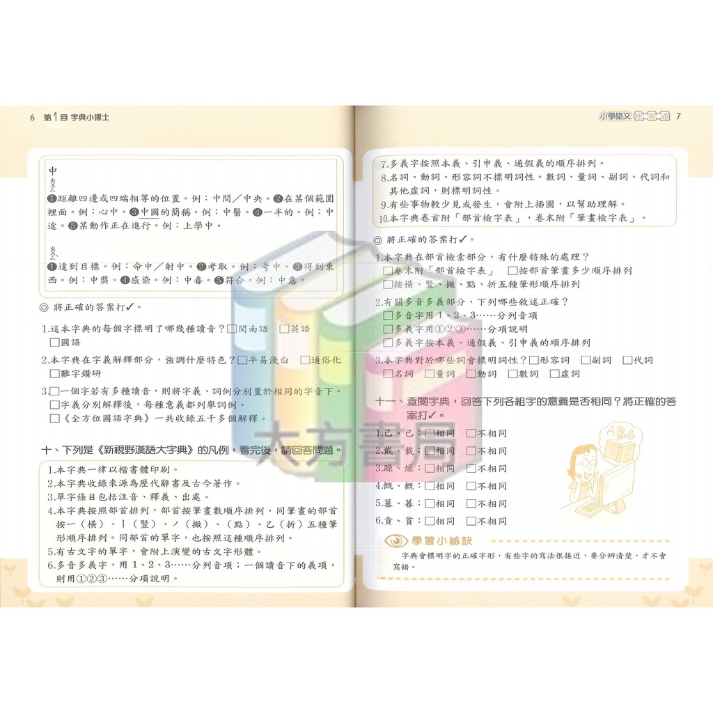 國小國語輔材 小學語文快易通11 6年級上冊 螢火蟲出版社 現貨 蝦皮購物