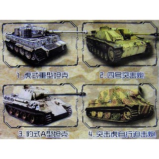 4D 坦克拼裝模型 1:71 四款一套 二戰模擬模型 拼裝坦克模型 坦克模型
