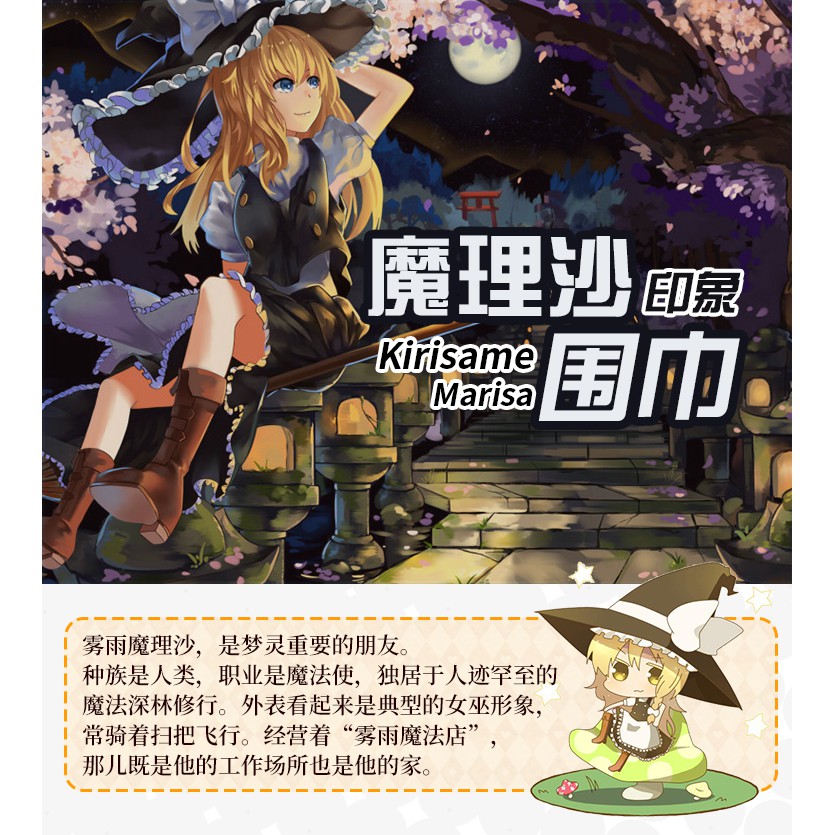 X 漫蹤東方project霧雨魔理沙圍巾東方幻想鄉二次元動漫周邊圍脖棉 蝦皮購物