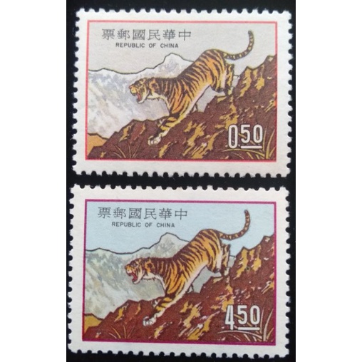 台灣郵票生肖虎年郵票（273）民國62年發行特價