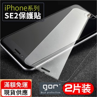 GOR非滿版】玻璃保護貼 玻璃貼 鋼化膜適用iPhone7 iphone8 iPhone SE 7 8 plus SE3