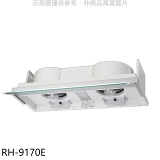 林內 全隱藏式電熱除油90公分排油煙機RH-9170E(全省安裝) 大型配送