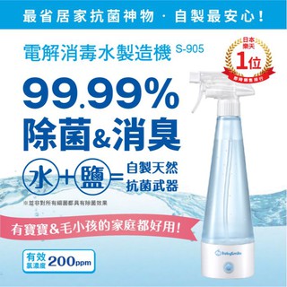 【日本BabySmile】電解消毒水機 除臭 電解水 消毒液 次氯酸水 消毒 消毒水 消毒機 次氯酸鈉 次氯酸 電解水機