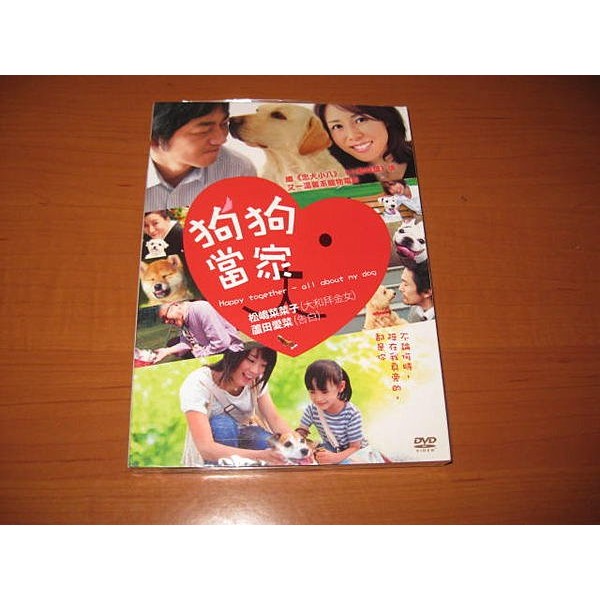 精典日影 狗狗當家 Dvd 松嶋菜菜子大森南朋蘆田愛菜中尾晃111隻小狗真情演出 蝦皮購物