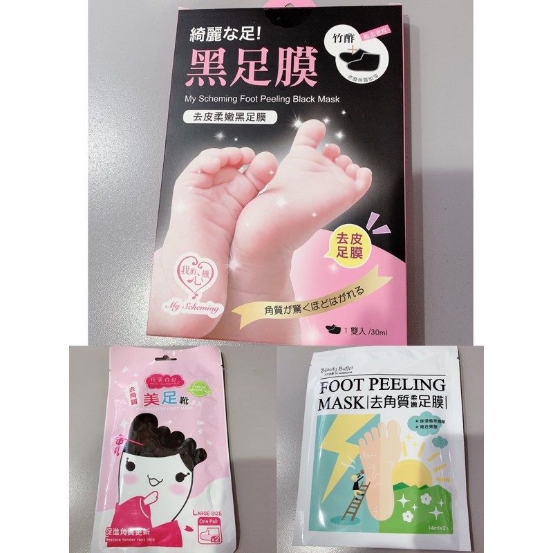 玩美日記去角質美足膜 脫皮腳膜足膜去角質腳後跟乾裂一袋兩隻去腳皮去死皮去老繭 蝦皮購物