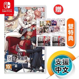 NS《白與黑的愛麗絲》中文版（台灣公司貨）（任天堂 Nintendo Switch）