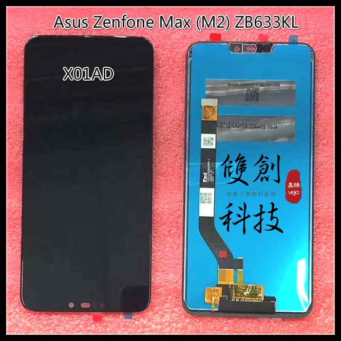 適用於華碩Zenfone Max (M2) ZB633KL ZB632KL X01AD 螢幕總成 面板總成