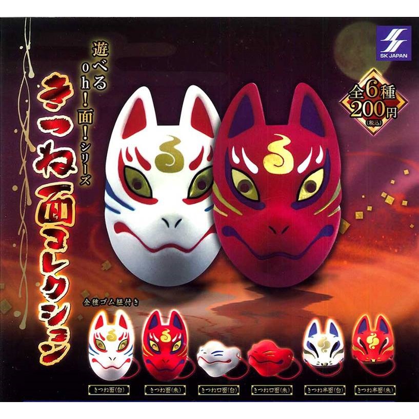 全套 6款 扭蛋 日本傳統面具 狐狸系列篇 迷你 面具 轉蛋 道具