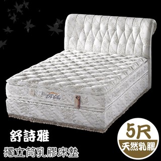 凱旋系列《舒詩雅》二代獨立筒四線乳膠床墊-雙人5尺 【KS-002R50(B35)】