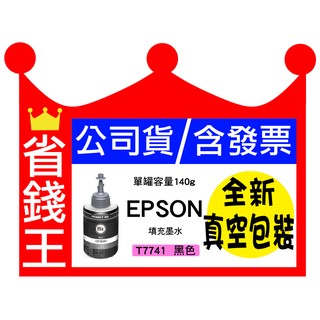 【100%原廠+含發票】Epson 填充墨水 T774 M105 M200 L605 L655 L1455