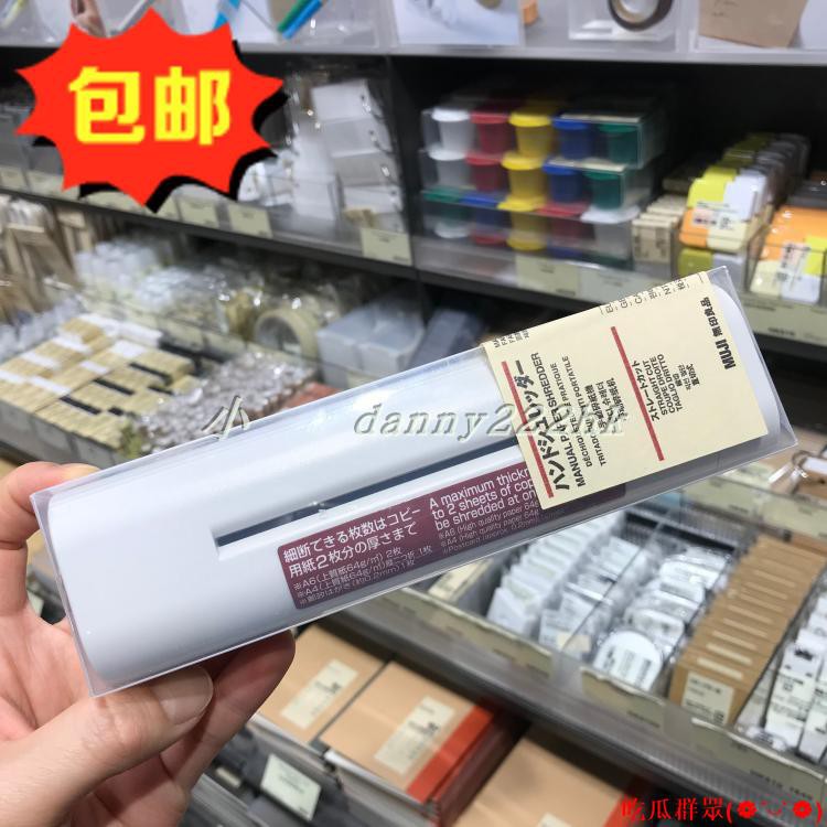 新品免運 手動碎紙機 香港正品muji無印良品手動碎紙機白色迷你便攜家用辦公隨身攜帶 蝦皮購物