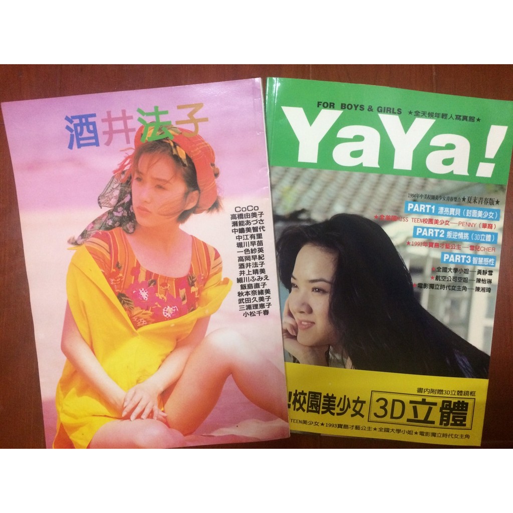 寫真雜誌2本 酒井法子等等女星 寫真 明星 美女 收藏 收藏品 004 蝦皮購物