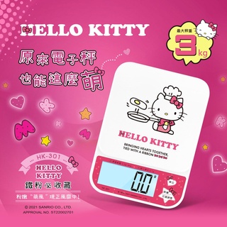 HELLO KITTY 日式0.3~3KG高精度電子秤 HK-301