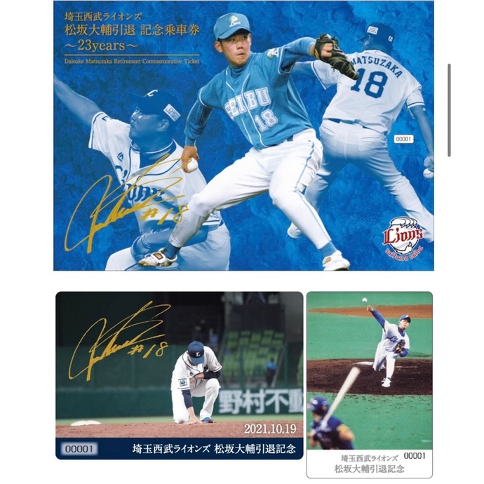 日本職棒松坂大輔引退記念車票限量3000套台灣未發售| 蝦皮購物 日本職棒松坂大輔引退記念車票限量3000套台灣未發售| 蝦皮購物