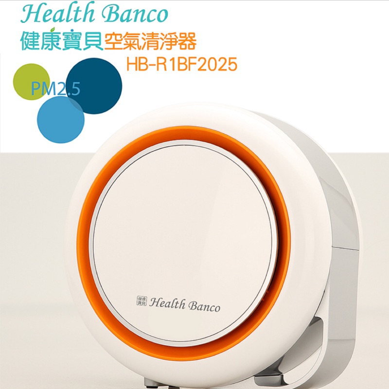 超級旗艦版1.1 小漢堡 Health Banco 空氣清淨機